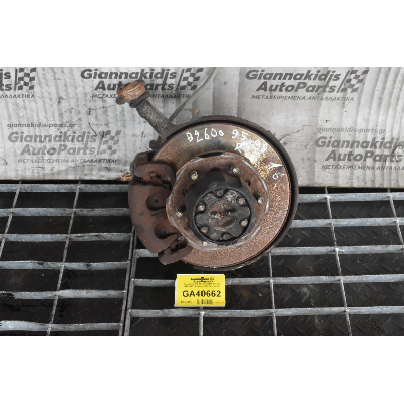 Ακραξόνιο Δεξι Mazda B2600 4x4 G6 1990-1997 (Ασφάλεια Με Πεταλουδα) 16cm,Xωρις ABS