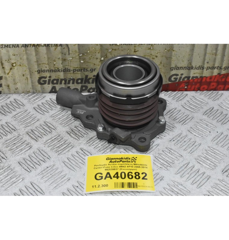 Ρουλεμάν Αντλία συμπλέκτη Mitsubishi Canter-Fuso 3.0cc 4M42 4P10 2005-2014 ME539937 (Καινούργιο)