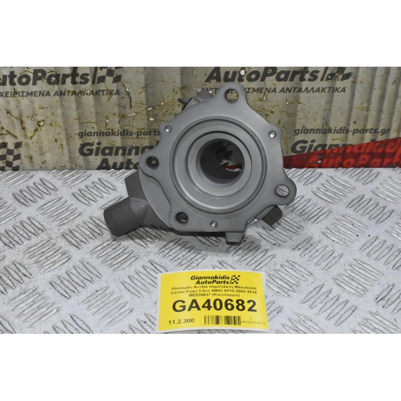 Ρουλεμάν Αντλία συμπλέκτη Mitsubishi Canter-Fuso 3.0cc 4M42 4P10 2005-2014 ME539937 (Καινούργιο)