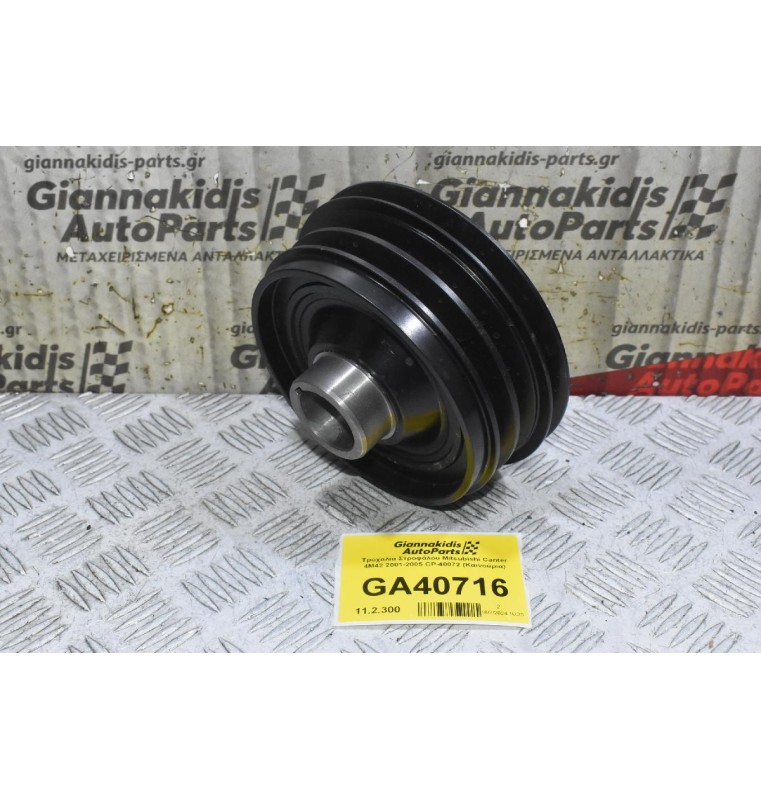 Τροχαλία Στροφάλου Mitsubishi Canter 4M42 2005-2010 CP-40072 (Καινούρια) ME193218