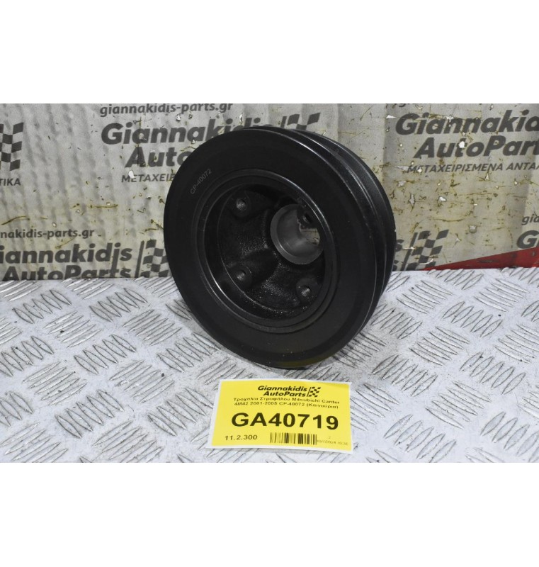 Τροχαλία Στροφάλου Mitsubishi Canter 4M42 2005-2010 CP-40072 (Καινούρια) ME193218