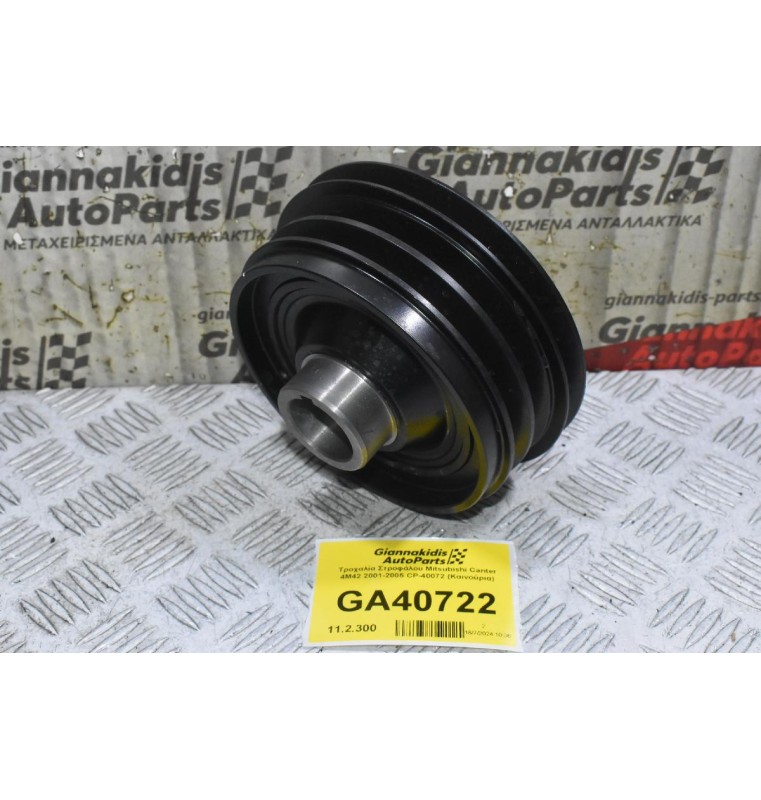 Τροχαλία Στροφάλου Mitsubishi Canter 4M42 2005-2010 CP-40072 (Καινούρια) ME193218