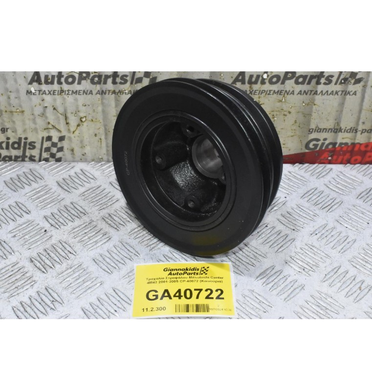 Τροχαλία Στροφάλου Mitsubishi Canter 4M42 2005-2010 CP-40072 (Καινούρια) ME193218