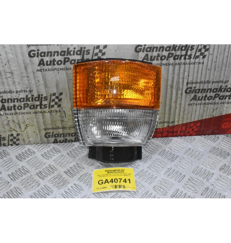 Φλάς Δεξι Nissan Cabstar F23 1994-2005 215-1571R-U (Γωνία) 01-215-1564R-C (Καινούριο) (Depo)