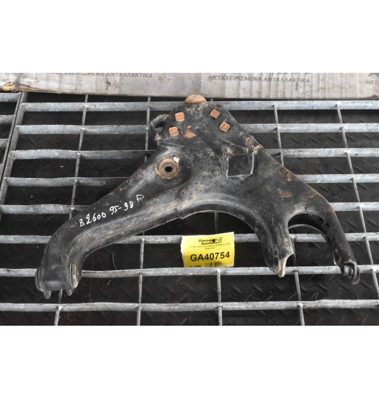 Ψαλίδι Κατω Δεξι Mazda B2600 4x4 G6 1990-1997