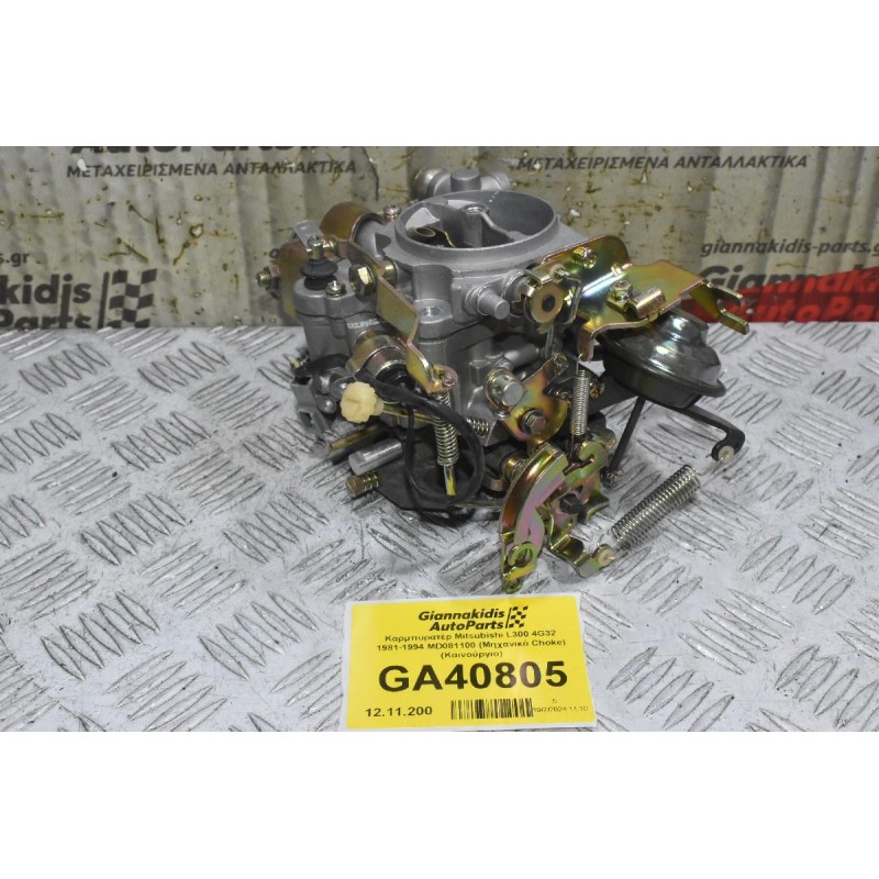 Καρμπυρατέρ Mitsubishi L300 4G32 1.6 / 4G63 2.0 1981-1994 MD081100/MD196458 (Μηχανικό Choke) (Καινούργιο)