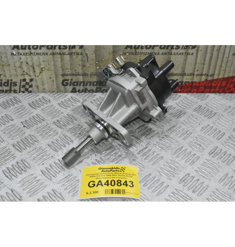 Διανομέας/Τρισυμπιτέρ Nissan PickUp D21 ΚΑ24 12V 2.4 1995-2001 22100-1S702 (Καινούργιο) Ηλεκτρονική