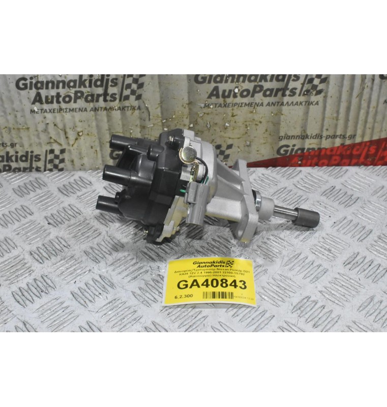 Διανομέας/Τρισυμπιτέρ Nissan PickUp D21 ΚΑ24 12V 2.4 1995-2001 22100-1S702 (Καινούργιο) Ηλεκτρονική