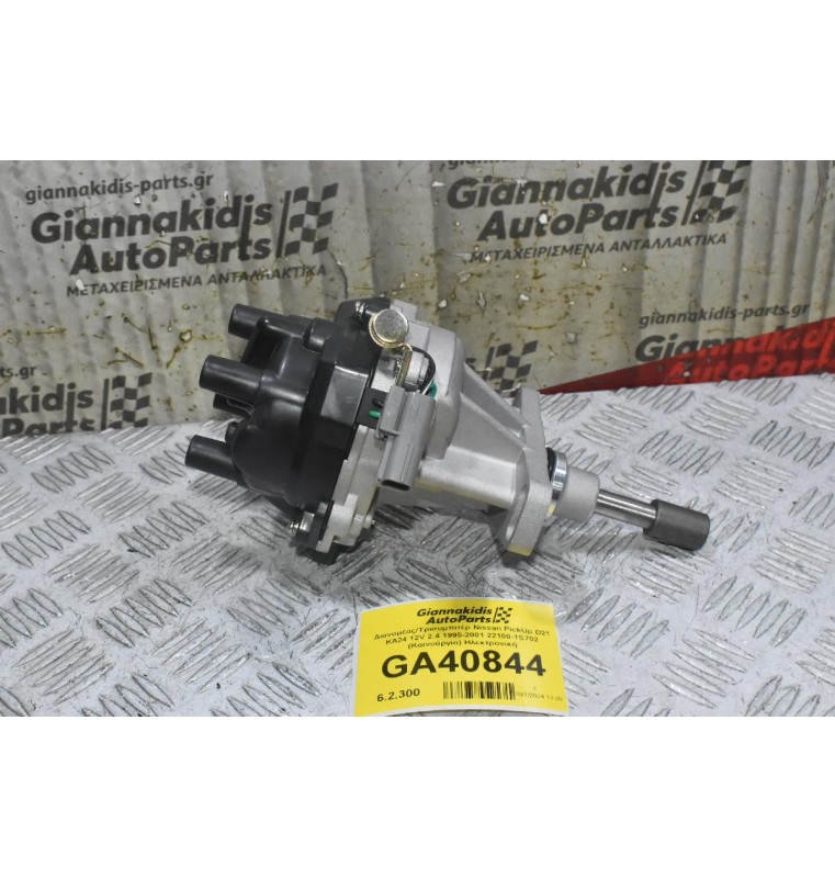 Διανομέας/Τρισυμπιτέρ Nissan PickUp D21 ΚΑ24 12V 2.4 1995-2001 22100-1S702 (Καινούργιο) Ηλεκτρονική