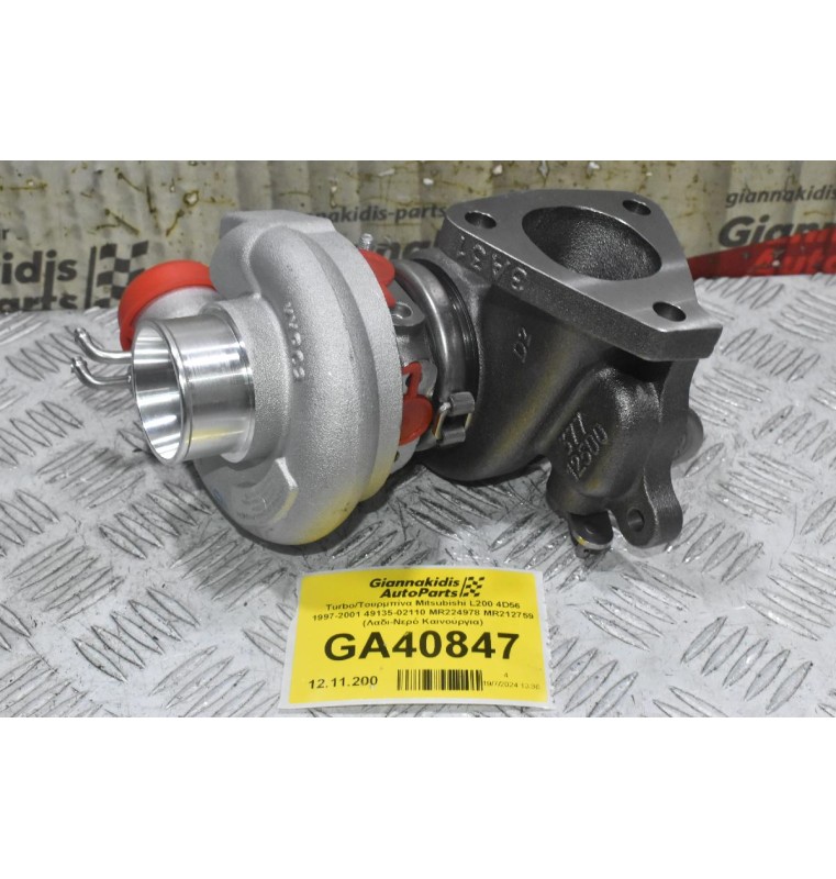 Turbo/Τουρμπίνα Mitsubishi L200 4D56 1997-2001 49135-02110 MR224978 MR212759 (Λαδι-Νερό Καινούργια)