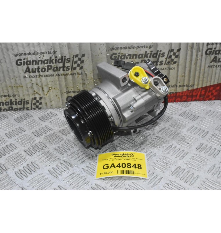 Κομπρεσέρ Aircondition A/C Ford Ranger 2.2 2015-2022 UC9M-61-450