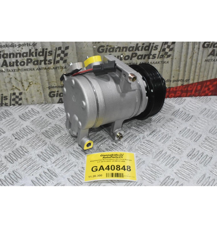 Κομπρεσέρ Aircondition A/C Ford Ranger 2.2 2015-2022 UC9M-61-450