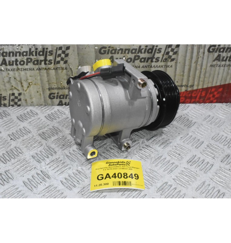 Κομπρεσέρ Aircondition A/C Ford Ranger 2.2 2015-2022 UC9M-61-450