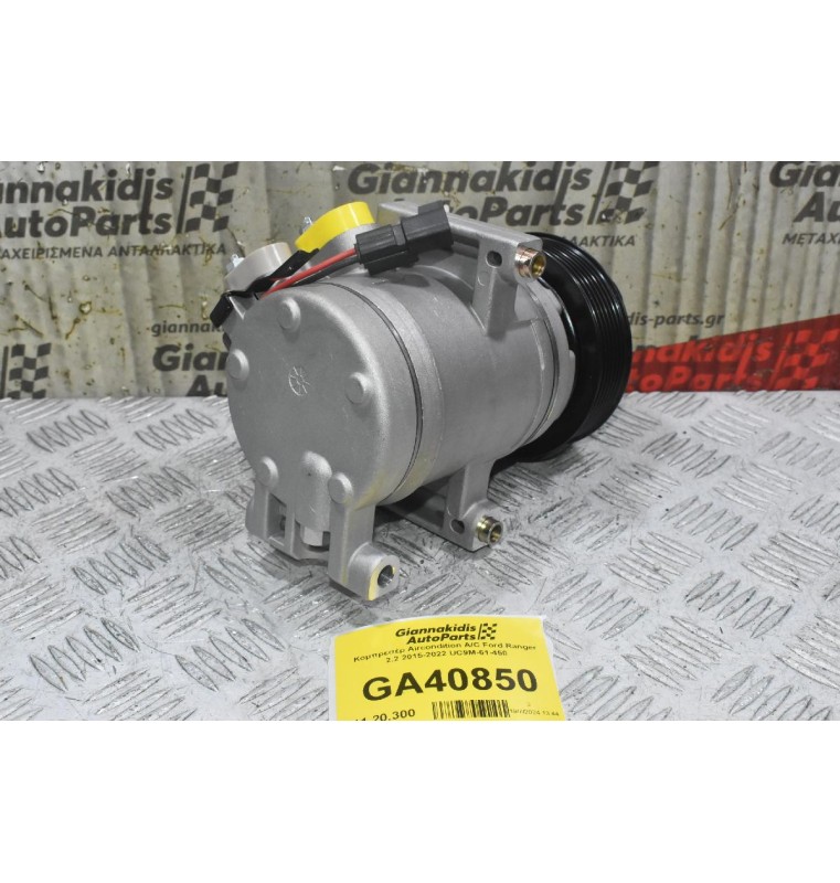 Κομπρεσέρ Aircondition A/C Ford Ranger 2.2 2015-2022 UC9M-61-450