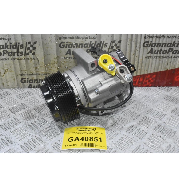 Κομπρεσέρ Aircondition A/C Ford Ranger 2.2 2015-2022 UC9M-61-450