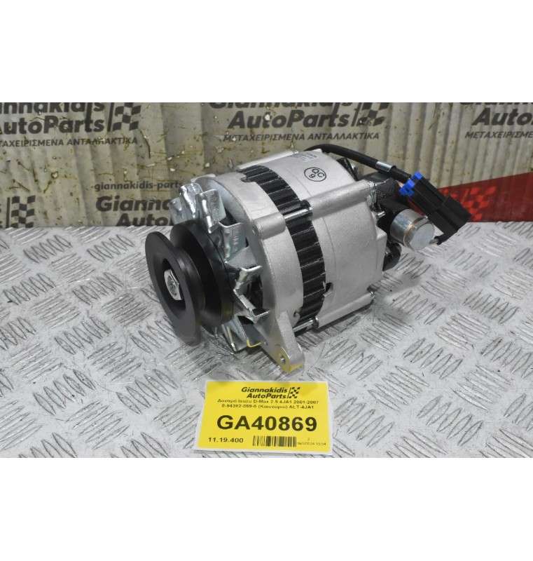 Δυναμό Isuzu D-Max 2.5 4JA1 2001-2007 8-94382-059-0 (Καινούριο) ALT-4JA1
