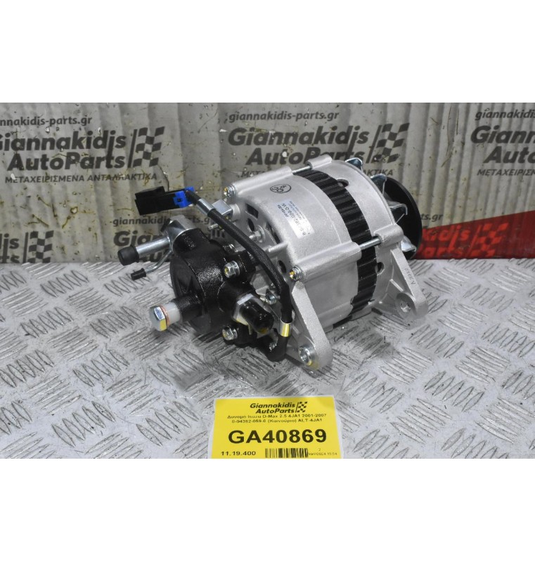 Δυναμό Isuzu D-Max 2.5 4JA1 2001-2007 8-94382-059-0 (Καινούριο) ALT-4JA1