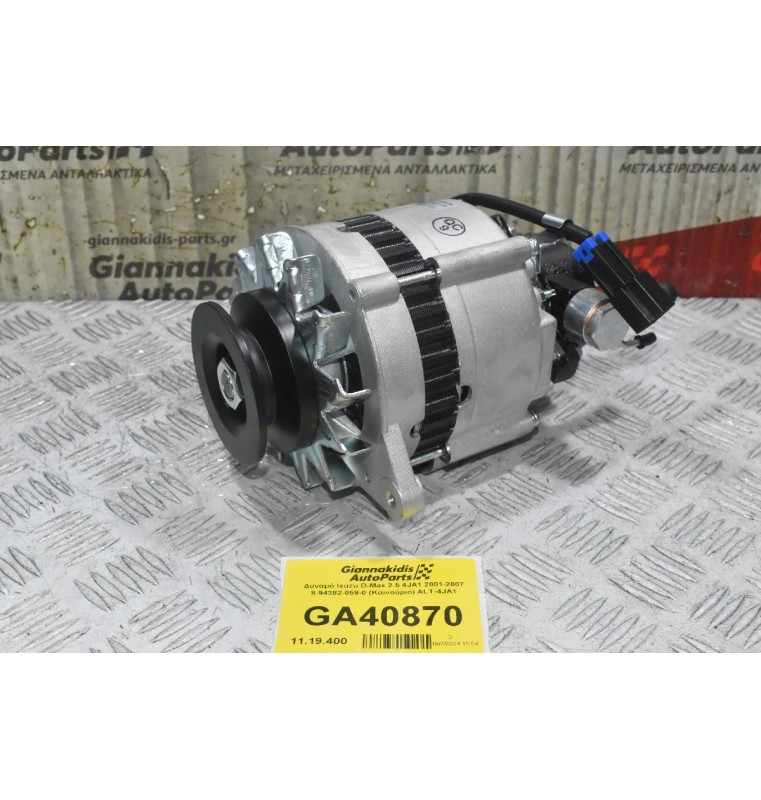 Δυναμό Isuzu D-Max 2.5 4JA1 2001-2007 8-94382-059-0 (Καινούριο) ALT-4JA1