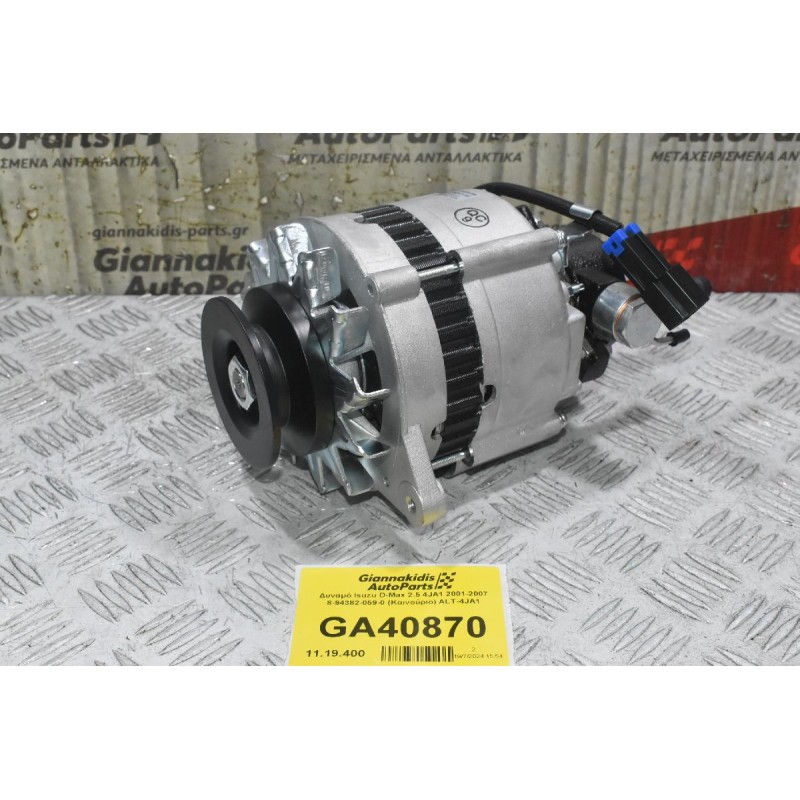 Δυναμό Isuzu D-Max 2.5 4JA1 2001-2007 8-94382-059-0 (Καινούριο) ALT-4JA1