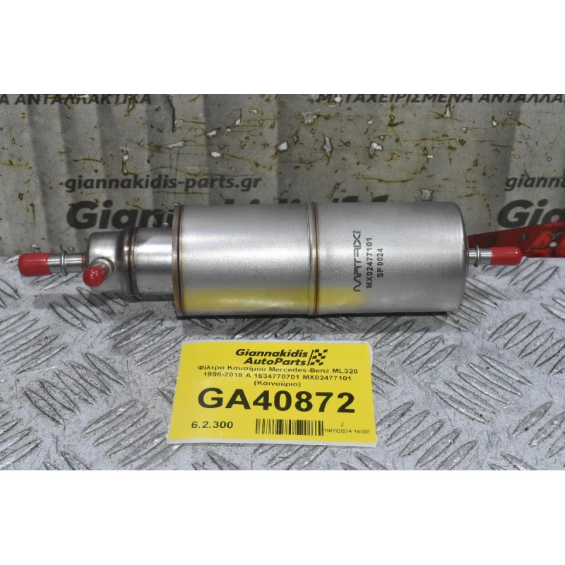 Φίλτρο Καυσίμου Mercedes-Benz ML320 1998-2018 Α 1634770701 MX02477101 (Καινούριο)