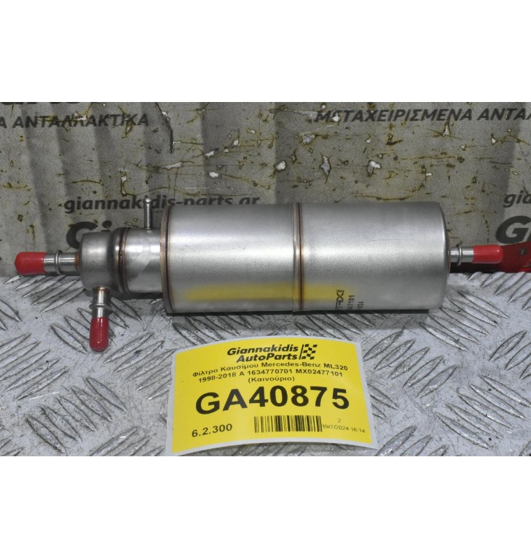 Φίλτρο Καυσίμου Mercedes-Benz ML320 1998-2018 Α 1634770701 MX02477101 (Καινούριο)
