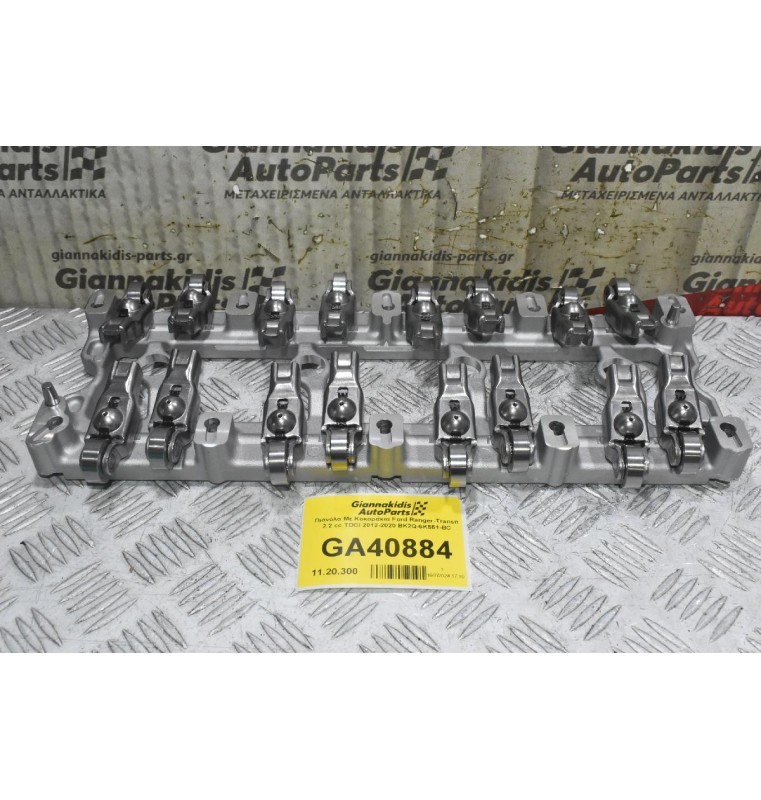 Πιανόλα Με Κοκοράκια Ford Ranger-Transit 2.2 cc TDCI 2012-2020 BK2Q-6K551-BC