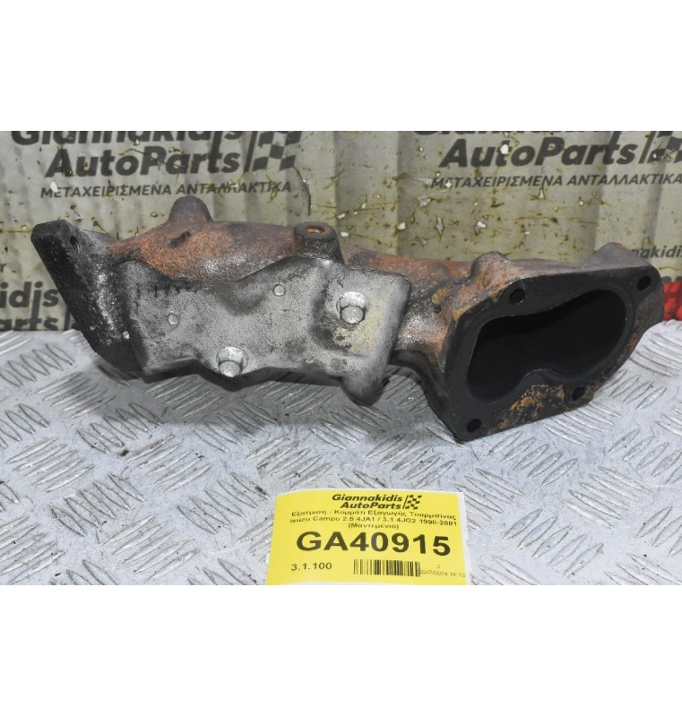 Εξατμιση - Κομμάτι Εξαγωγής Τουρμπίνας Isuzu Campo 2.5 4JA1 / 3.1 4JG2 1990-2001 (Μαντεμένιο)