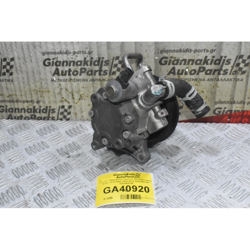Αντλία Υδραυλικού Τιμονιού Mercedes-Benz E200 1.8 271860 2010-2016 A0064667501 7693955169
