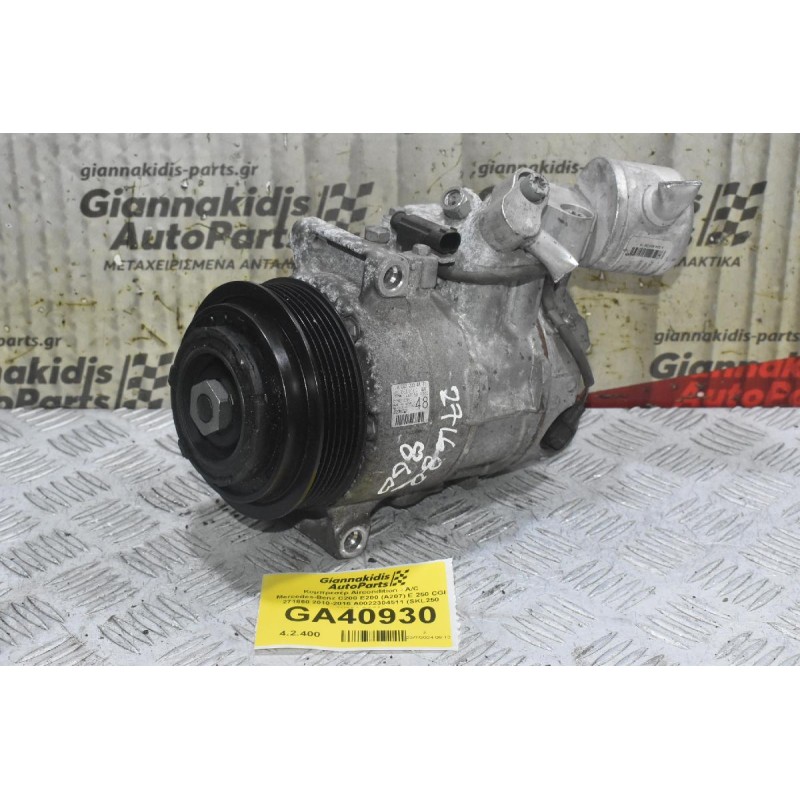 Κομπρεσέρ Aircondition - A/C Mercedes-Benz C200 E200 (A207) E 250 CGI 271860 2010-2016 A0022304511 (SKL250 W204 C250)