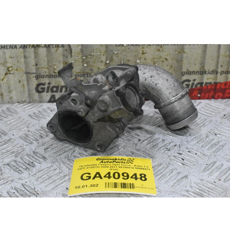 Πεταλούδα Γκαζιού Opel Corsa - Astra 1.3 CDTI Z13DTH 2005-2011 55195014 55556011 (Fiat)