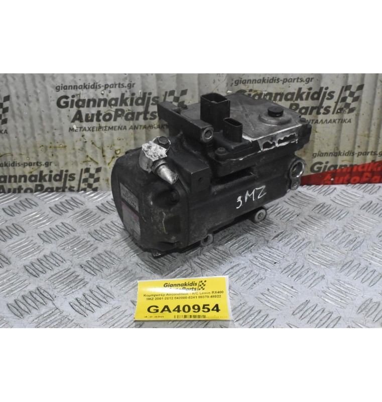 Κομπρεσέρ Aircondition - A/C Lexus RX400 3ΜΖ 2001-2012 042000-0241 88370-48022