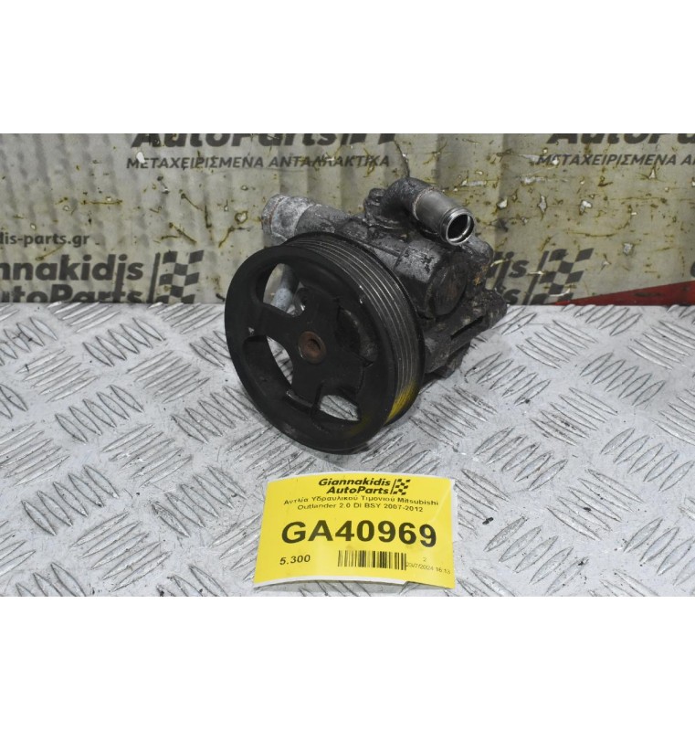 Αντλία Υδραυλικού Τιμονιού Mitsubishi Outlander 2.0 DI BSY 2007-2012