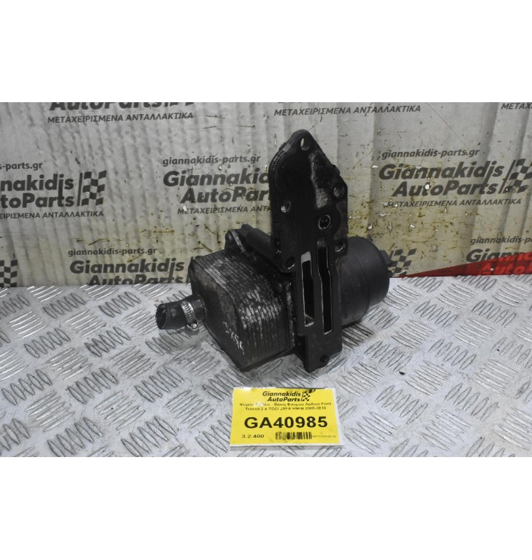 Ψυγείο Λαδιού - Βάση Φιλτρού Λαδιού Ford Transit 2.4 TDCI JXFA H9FB 2005-2010