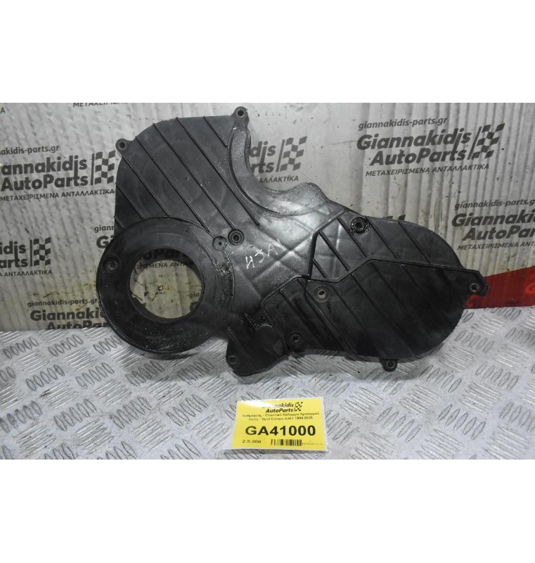 Καθρέφτης - Πλαστικό Κάλυμμα Χρονισμού Isuzu - Opel Campo 4JA1 1994-2005