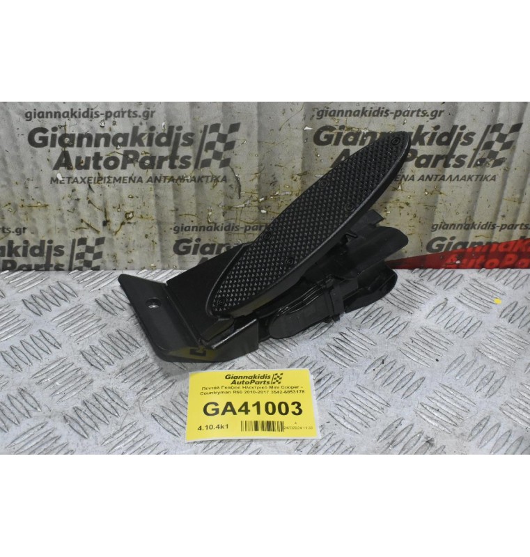 Πεντάλ Γκαζιού Ηλεκτρικό Mini Cooper - Countryman R60 2010-2017 3542-6853178