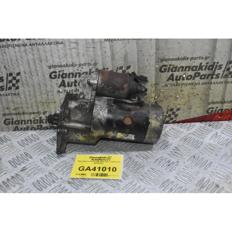 Μίζα Mazda B2600 G6 1992-2002 (12Δόντια) M2T50981