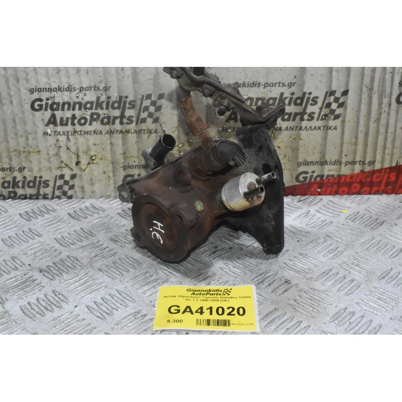 Αντλία Υδραυλικού Τιμονιού Daihatsu Terios HC 1.3 1998-2005 (HE)