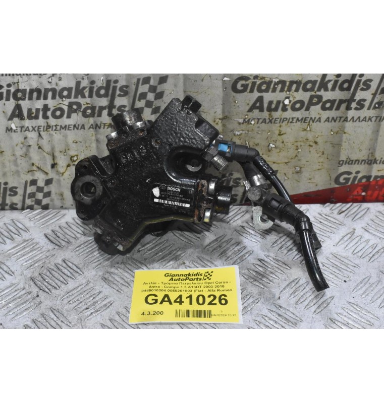 Αντλία - Τρόμπα Πετρελαίου Opel Corsa - Astra - Compo 1.3 A13DT 2003-2016 0445010204 0055201803 (Fiat - Alfa Romeo 1.3)