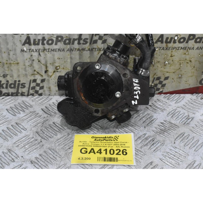Αντλία - Τρόμπα Πετρελαίου Opel Corsa - Astra - Compo 1.3 A13DT 2003-2016 0445010204 0055201803 (Fiat - Alfa Romeo 1.3)