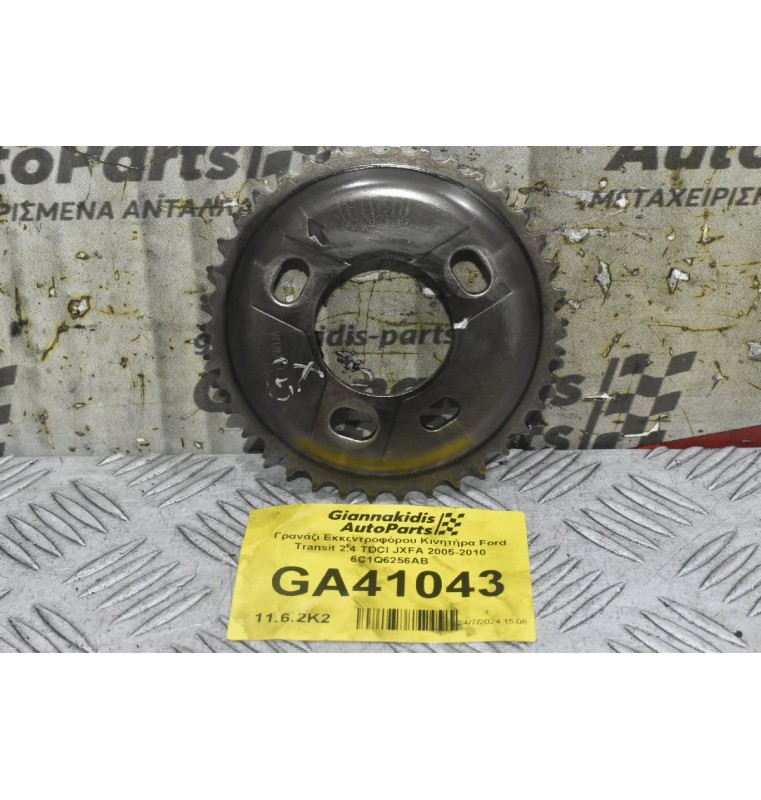 Γρανάζι Εκκεντροφόρου Κινητήρα Ford Transit 2.4 TDCI JXFA 2005-2010 6C1Q6256AB