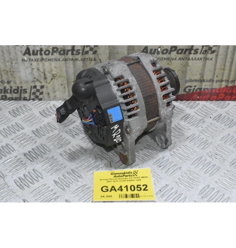Δυναμό Nissan Qashqai 2.0 141PS MR20 2007-2012 23100-EN000 140A
