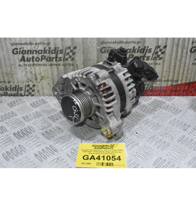 Δυναμό Hyundai Kona - i20 1.0 Turbo G3LC 2015-2021 37300-04310 130A (i30 Stonic) (Kia Picanto Ceed) (Γνήσιο)