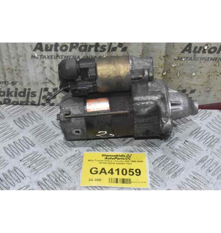 Μίζα Toyota Celica / Corolla 2ZZ 1998-2008 28100-22030 228000-7581