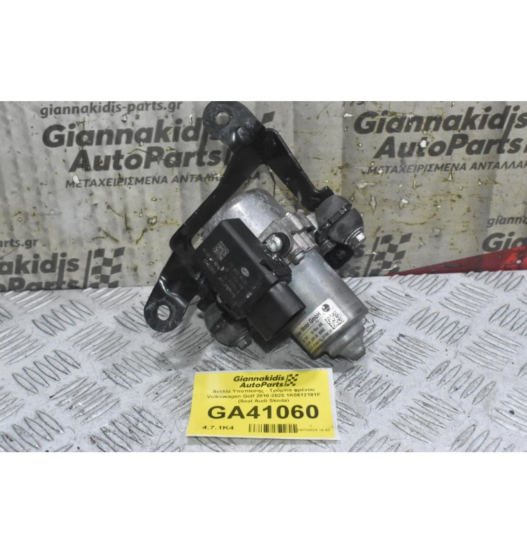 Αντλία Υποπίεσης - Τρόμπα φρένου Volkswagen Golf Polo Jetta Passat Tiguan Caddy 2010-2020 1K0612181F (Seat Ibiza leon Toledo / Audi A3 S3 A1 TT Q3 / Skoda Octavia Fabia Rapid)