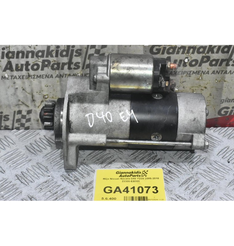 Μίζα Nissan Navara D40 YD25 2005-2010 23300-EB300