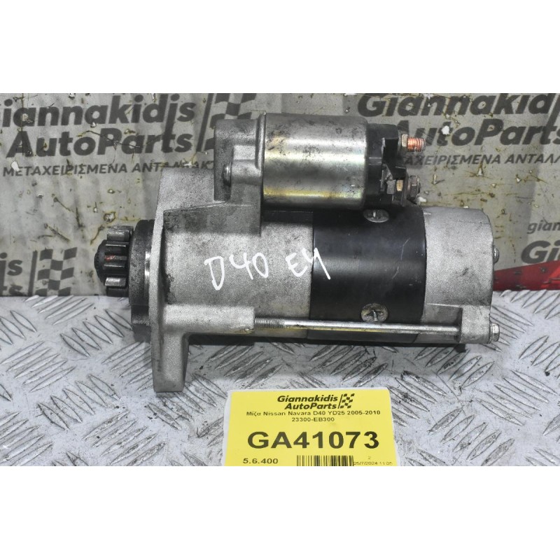 Μίζα Nissan Navara D40 YD25 2005-2010 23300-EB300