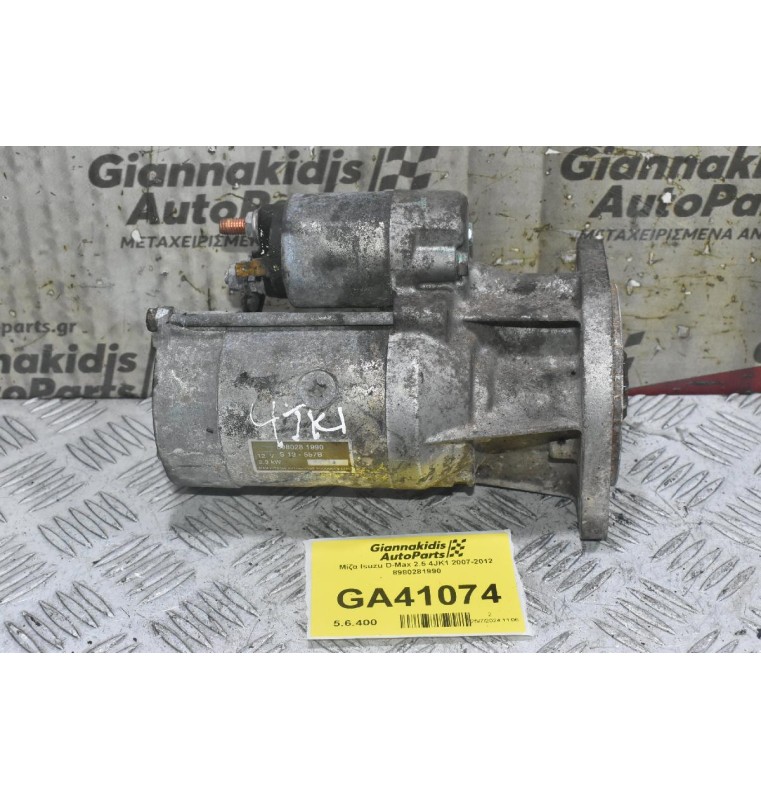 Μίζα Isuzu D-Max 2.5 4JK1 2007-2012 8980281990
