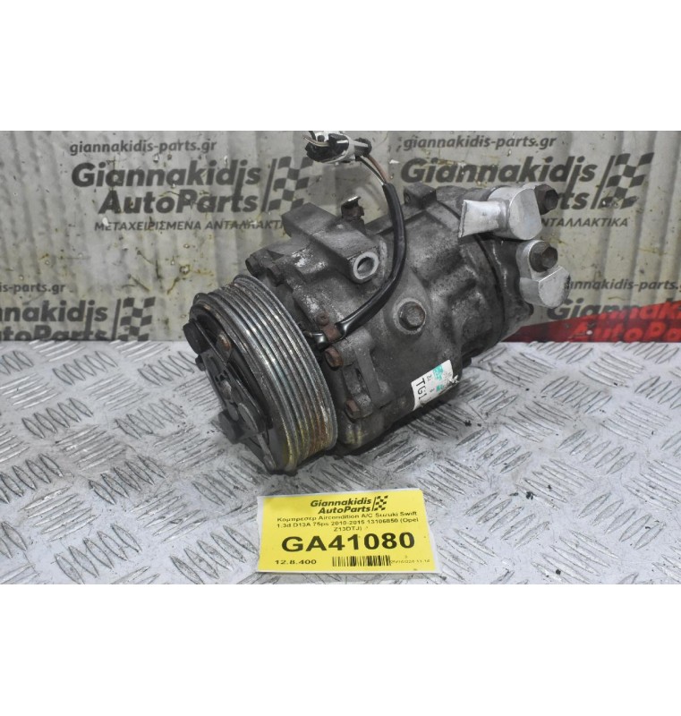 Κομπρεσέρ Aircondition A/C Suzuki Swift 1.3d D13A 75ps 2010-2015 13106850 (Opel Z13DTJ)