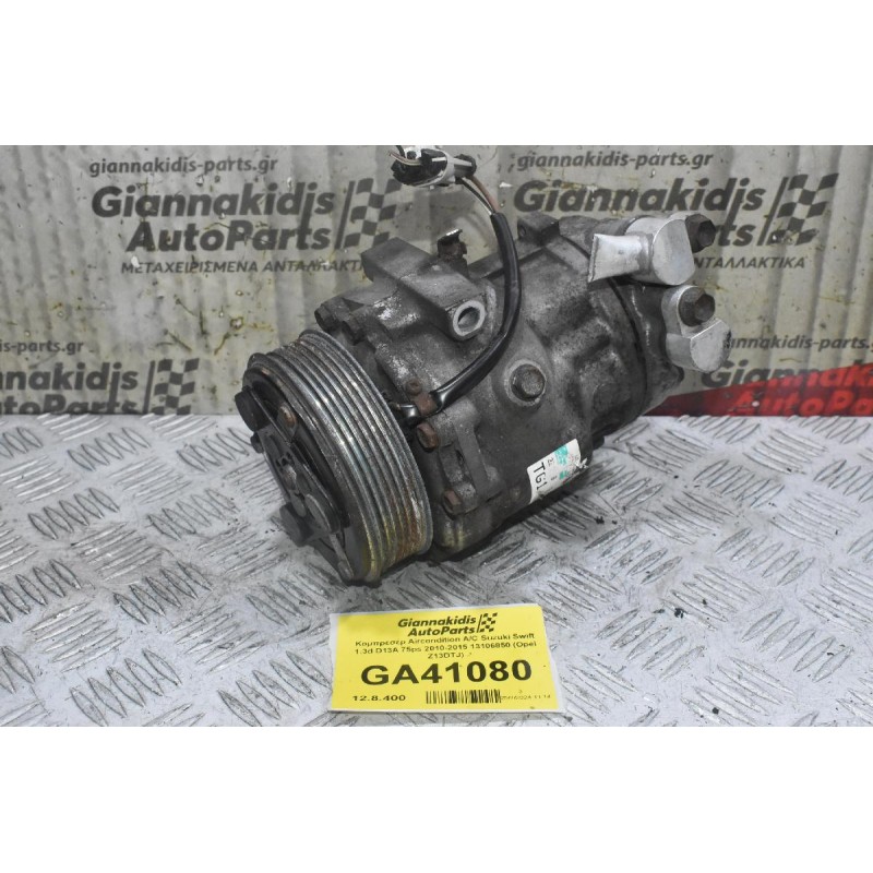 Κομπρεσέρ Aircondition A/C Suzuki Swift 1.3d D13A 75ps 2010-2015 13106850 (Opel Z13DTJ)