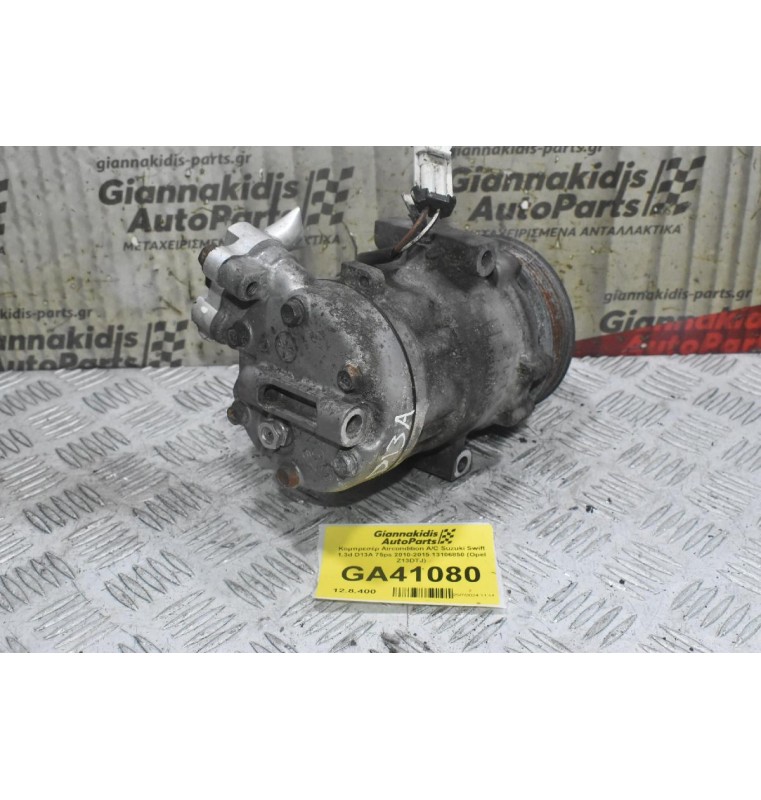 Κομπρεσέρ Aircondition A/C Suzuki Swift 1.3d D13A 75ps 2010-2015 13106850 (Opel Z13DTJ)